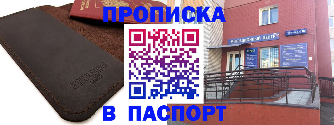 прописка ребенка в Снежногорске