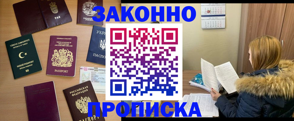 прописка ребенка в Снежногорске