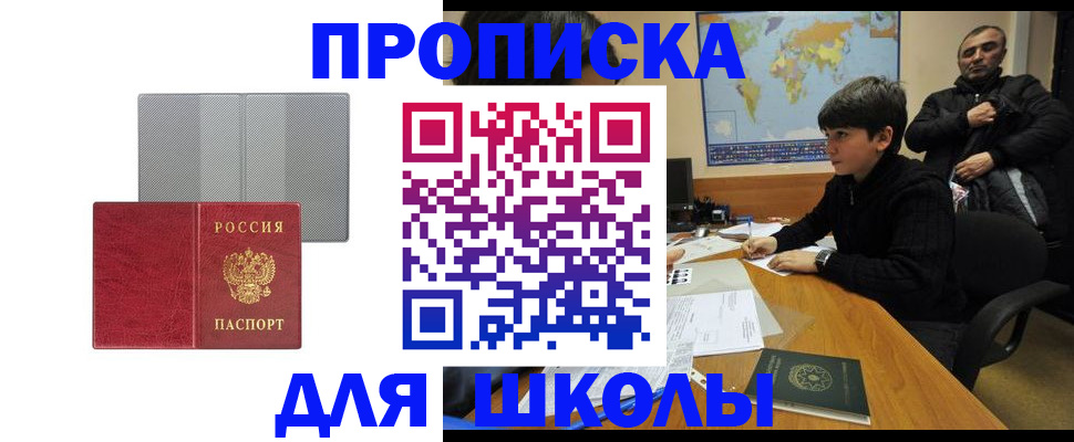 временная регистрация купить в Снежногорске